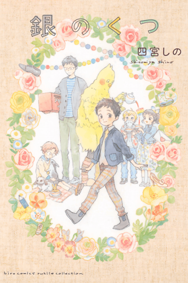 Gin no Kutsu