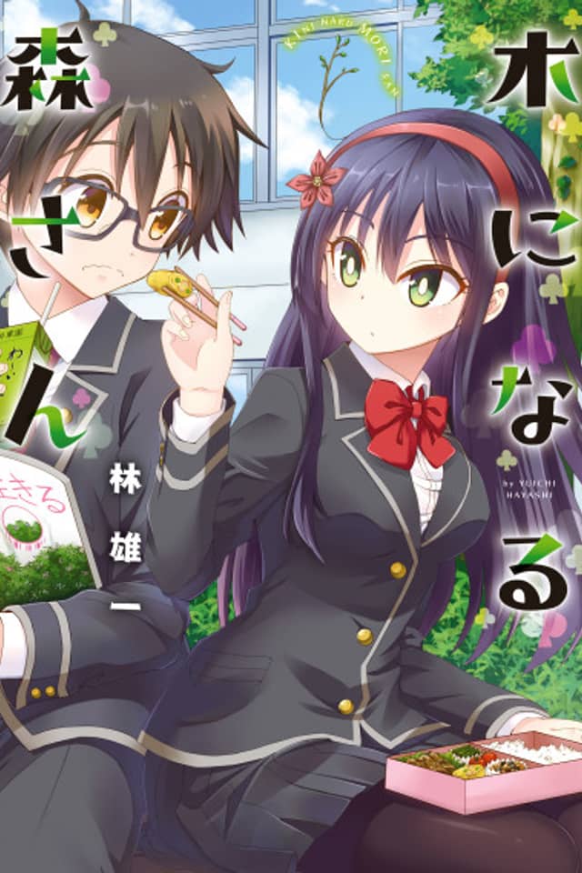 Kininaru Mori-san