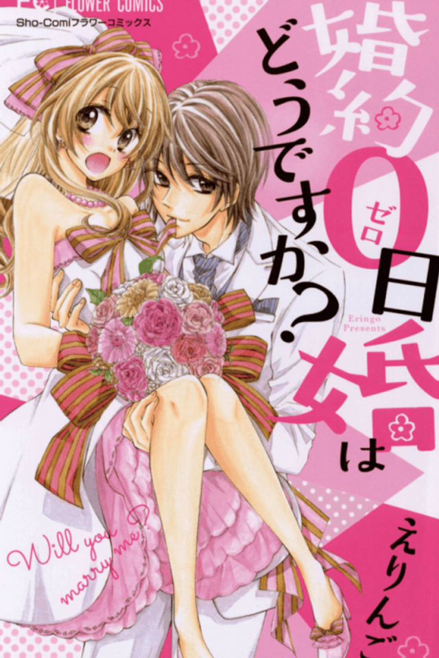 Konyaku 0-nichikon wa Dou desu ka?