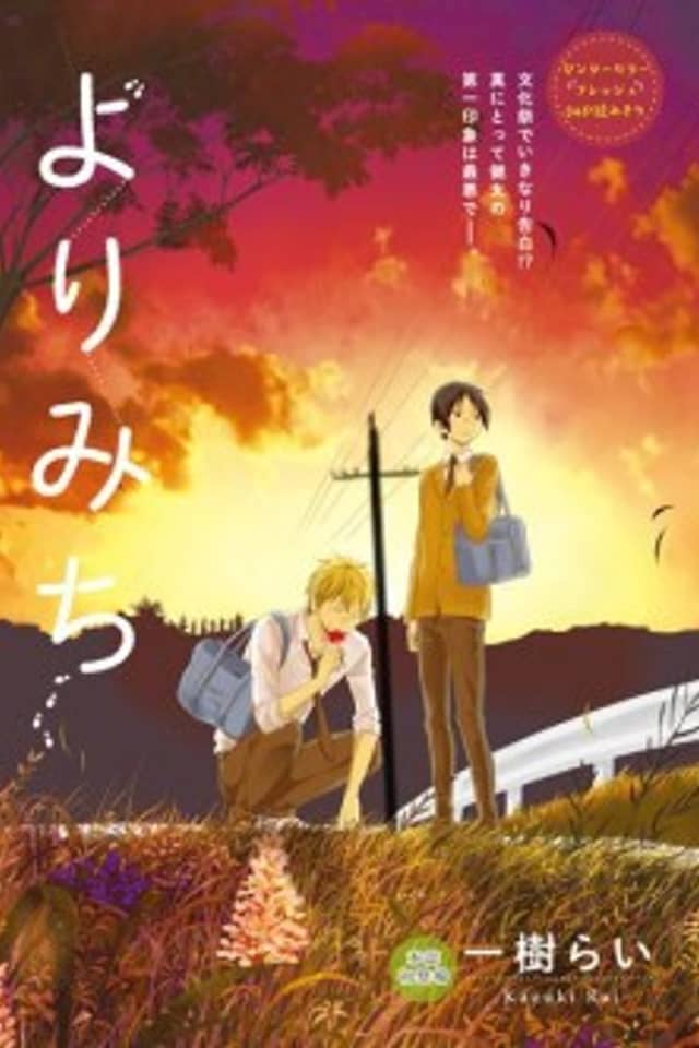 Yorimichi