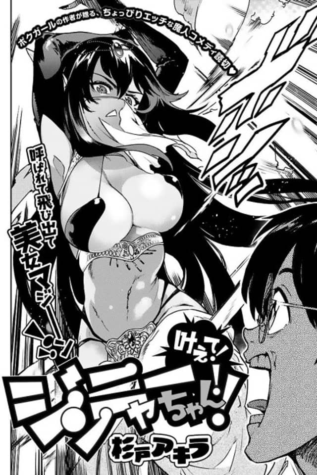 Kanaete! Geniya-chan!!