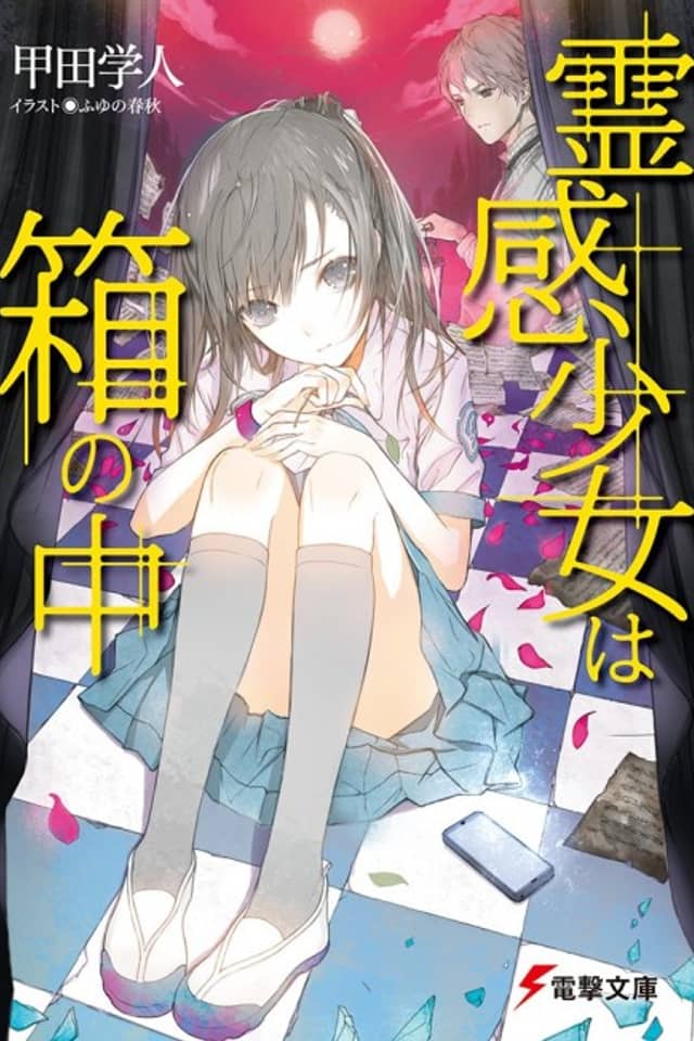 Reikan Shoujo wa Hako no Naka