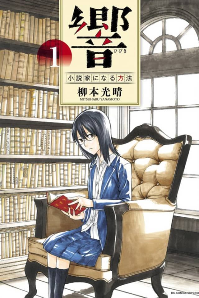Resonance ~Way to Become a Novelist~