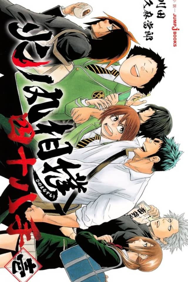 Hinomaru-Zumou: Shijuuhatte