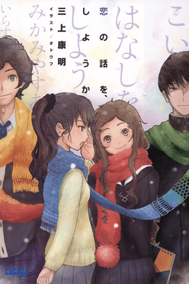 Koi no Hanashi wo, Shiyou ka