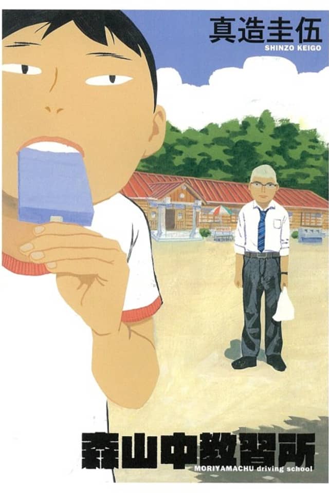 Moriyamachu Driving School