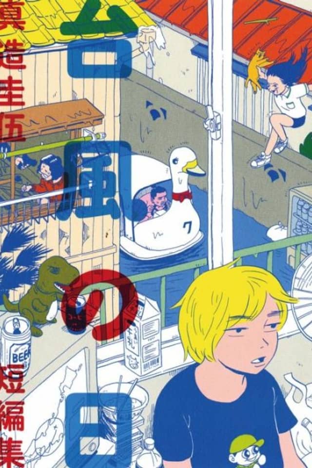 Typhoon Day - Keigo Shinzo Short Story Collection