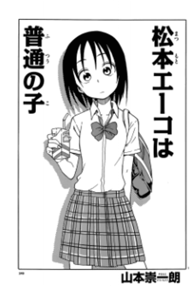 Matsumoto Eiko wa Futsuu no Ko