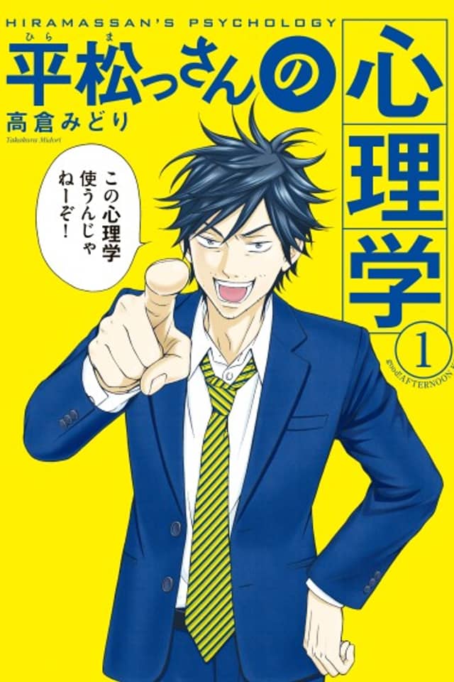 Hirama-san no Shinrigaku