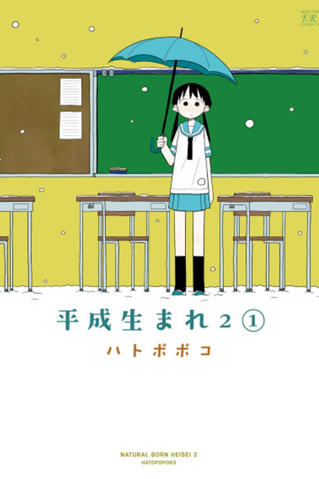 Natural Born Heisei 2