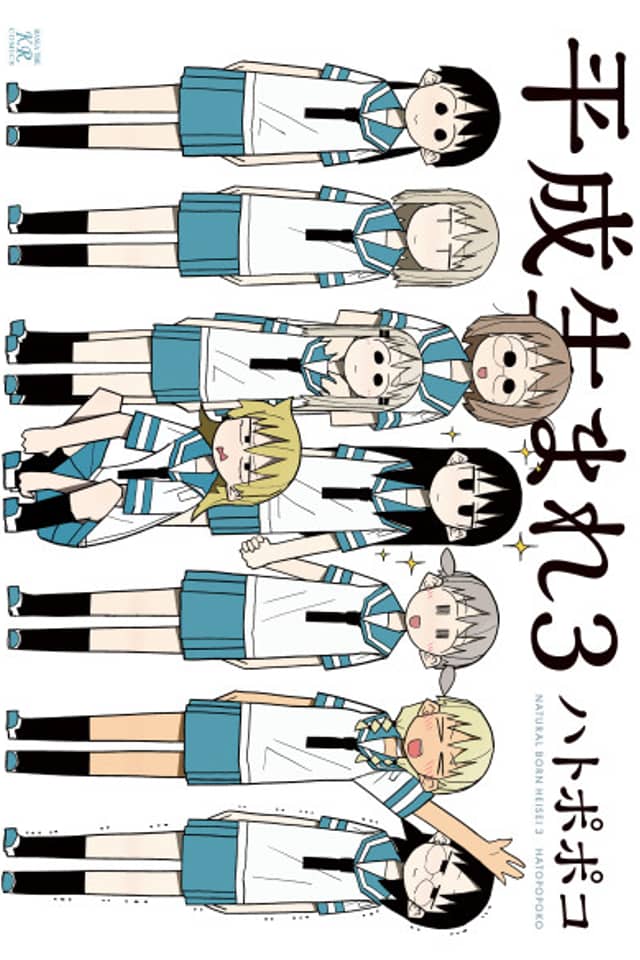 Natural Born Heisei 3