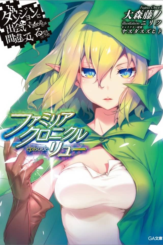 Is It Wrong to Try to Pick Up Girls in a Dungeon? Familia Chronicle: Episode Lyu