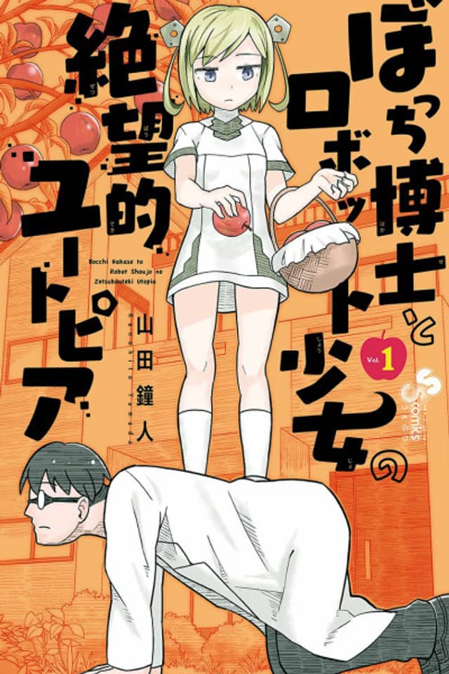 Lonely Professor and Robot Girl's Despair-Like Utopia