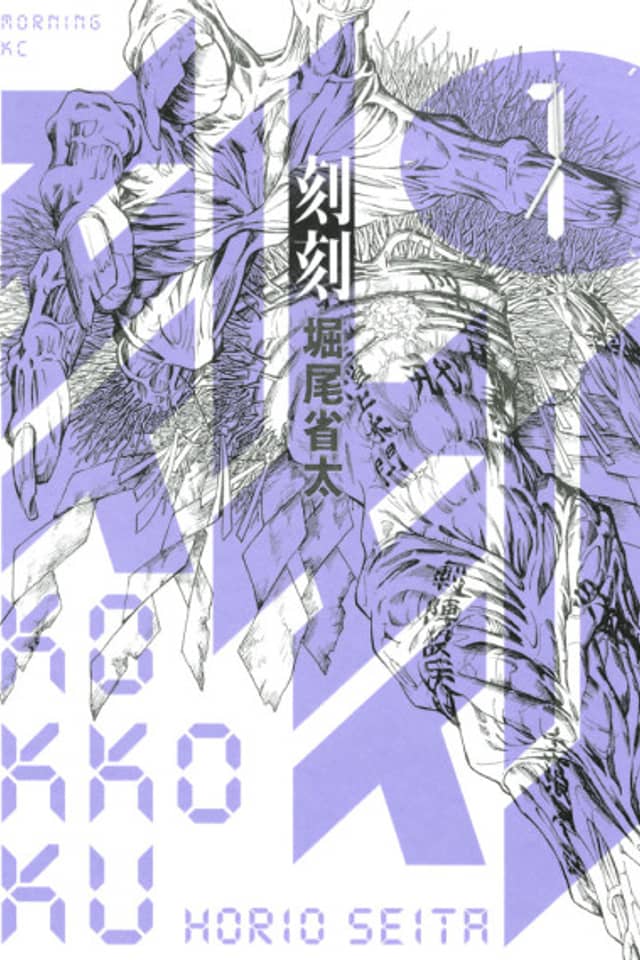 Kokkoku: Moment by Moment