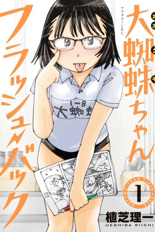 Ookumo-chan Flashback