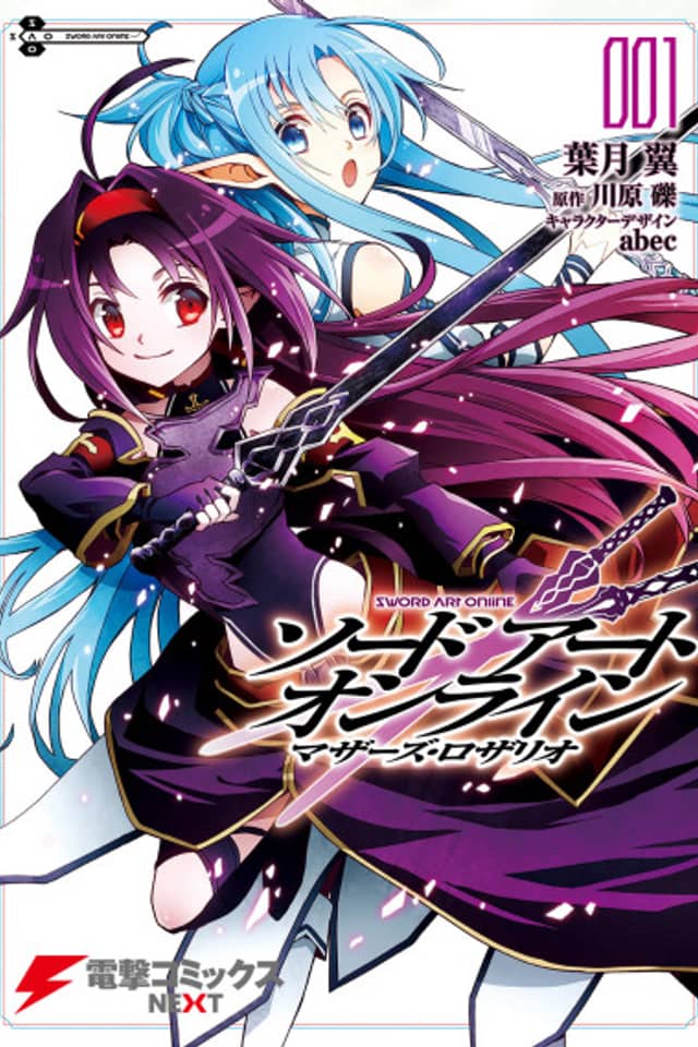 Sword Art Online: Mother's Rosary
