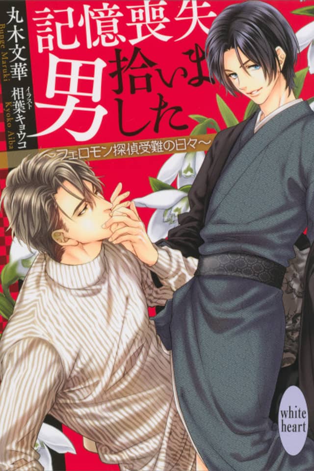 Pheromone Tantei Series
