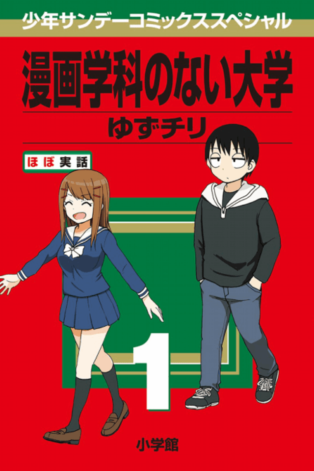 Manga Gakka no nai Daigaku
