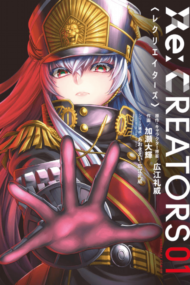 Re:CREATORS