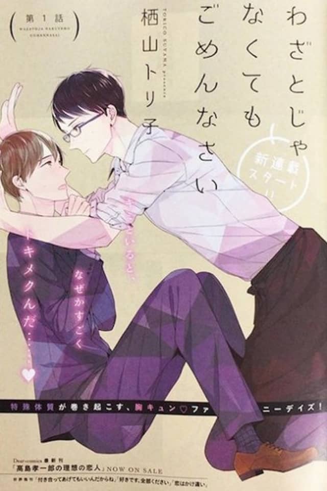 Wazato Janakute mo Gomennasai