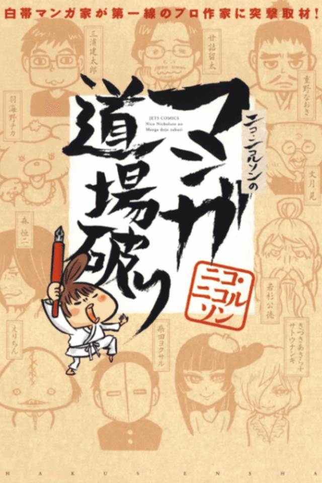 Nico Nicholson no Manga Doujouyaburi