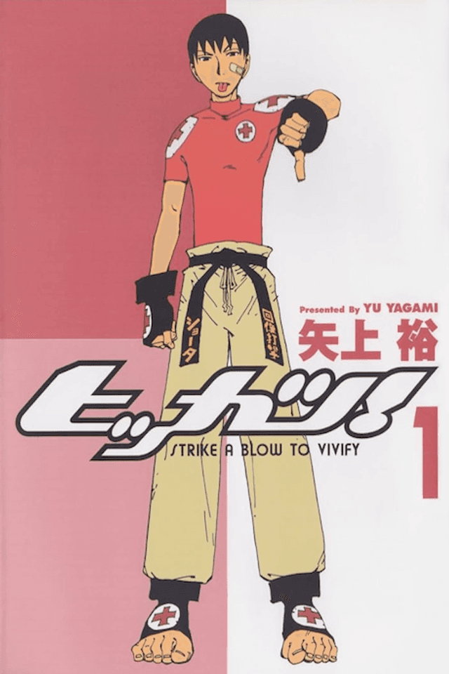Hikkatsu!