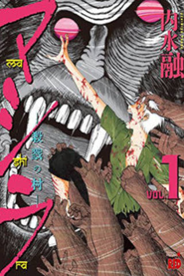 Mashira: Satsuriku no Mura