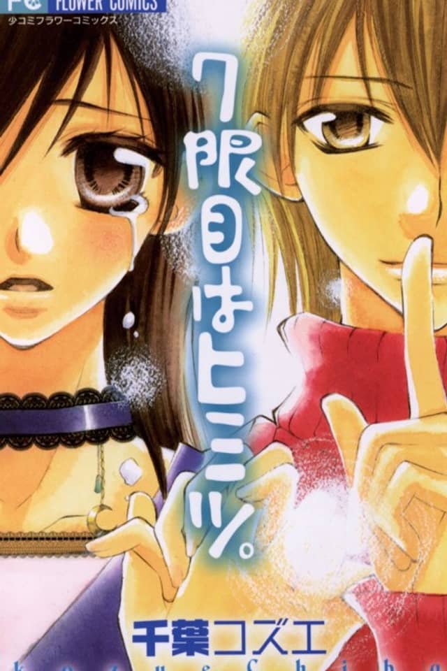 7 Genme wa Himitsu