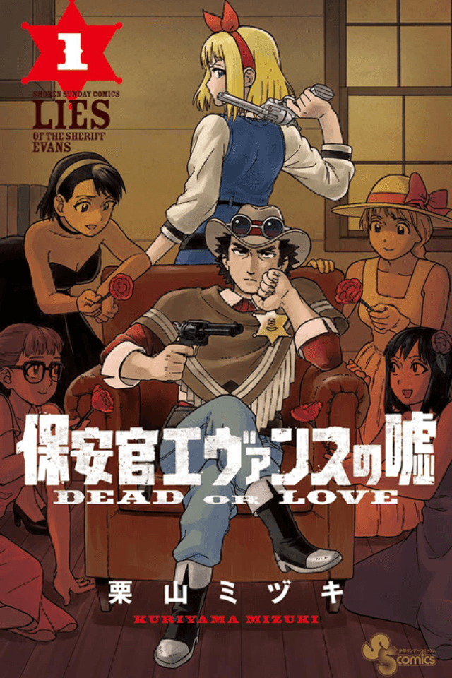 Lies of the Sheriff Evans: Dead or Love