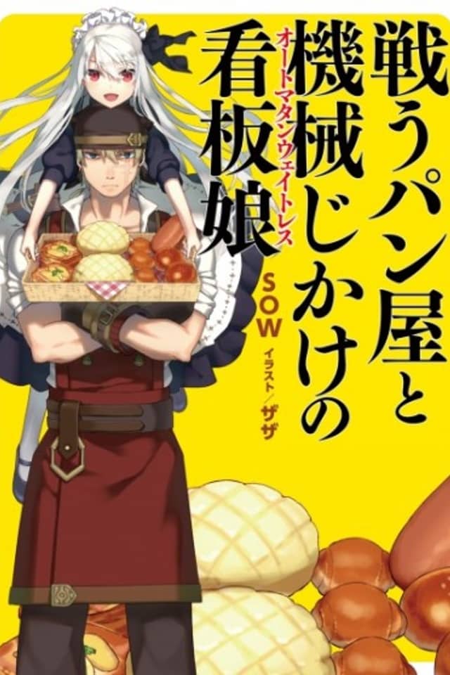 The Combat Baker and Automaton Waitress