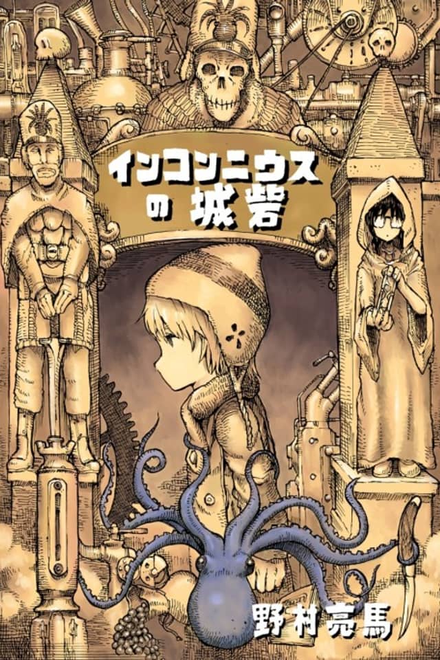 Inkonnius no Jousai