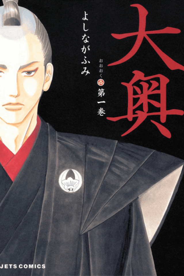 Ōoku: The Inner Chambers
