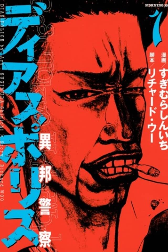 Dias Police: Ihou Keisatsu
