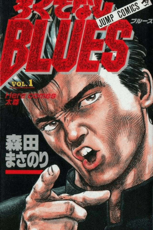 Good-For-Nothing Blues