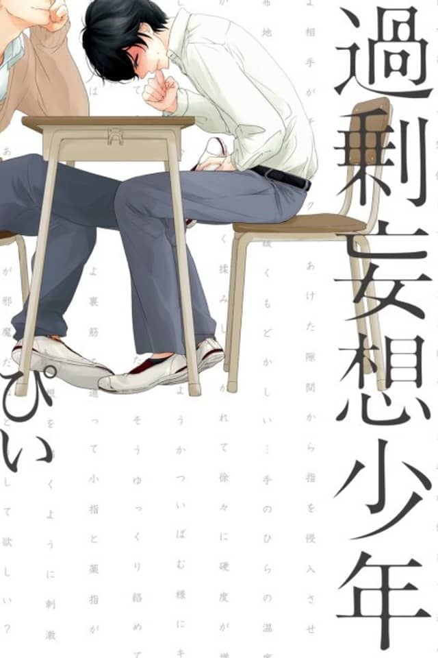 Kajou Mousou Shounen