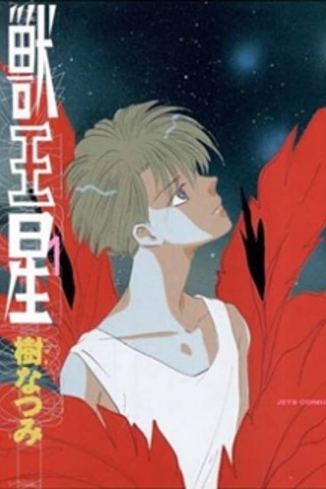 Jyu-Oh-Sei