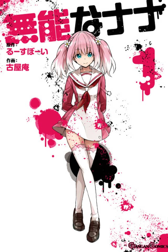 Talentless Nana