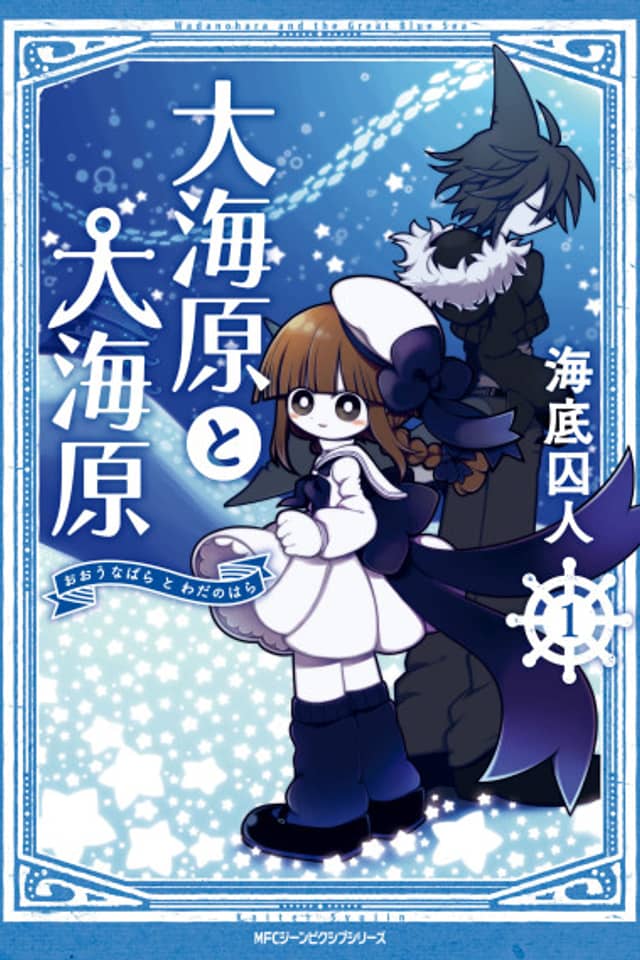 Wadanohara and the Great Blue Sea
