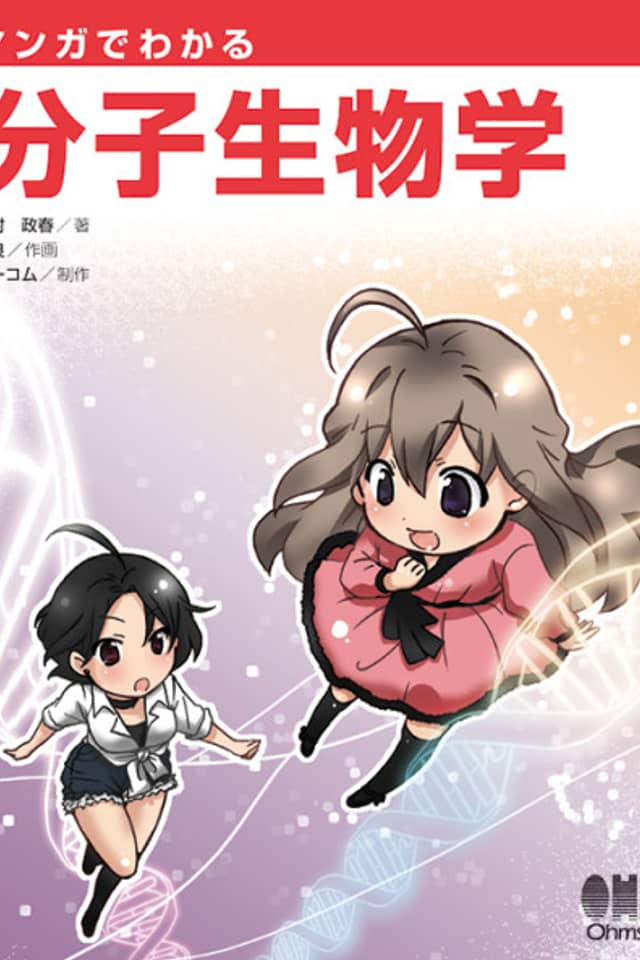 The Manga Guide to Molecular Biology