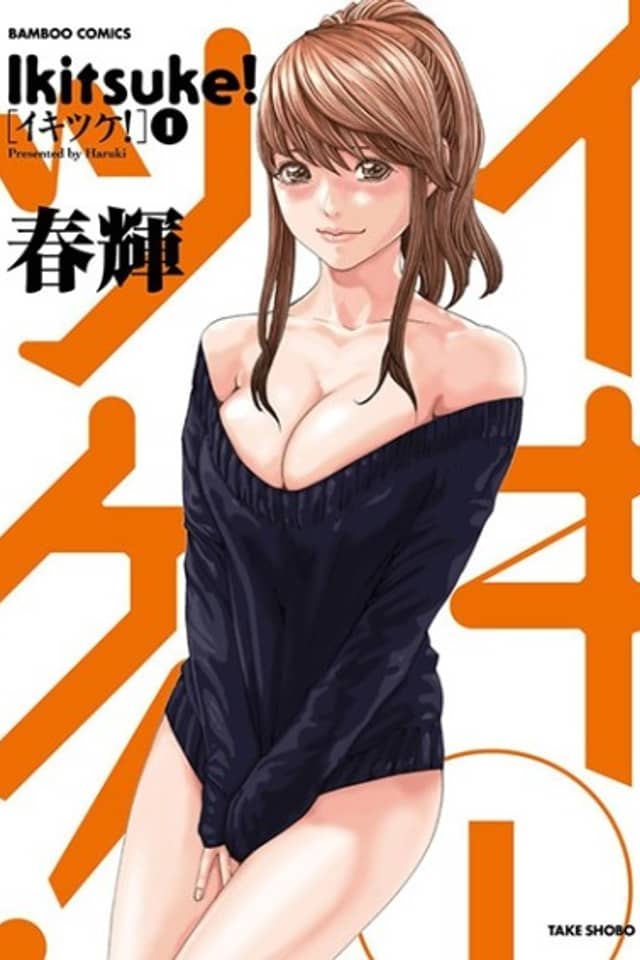 Ikitsuke!