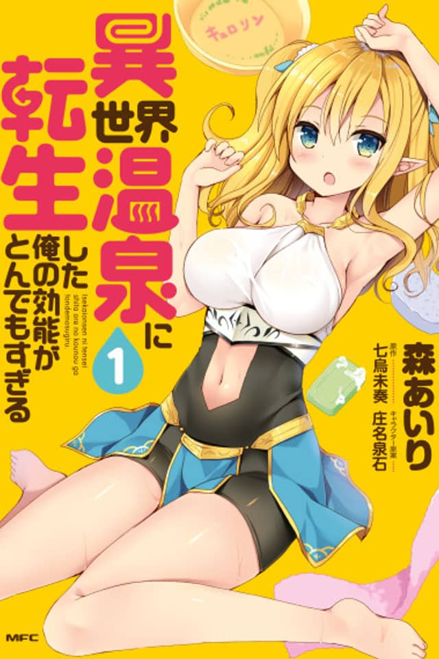 Isekai Onsen ni Tensei shita Ore no Kounou ga Tondemosugiru