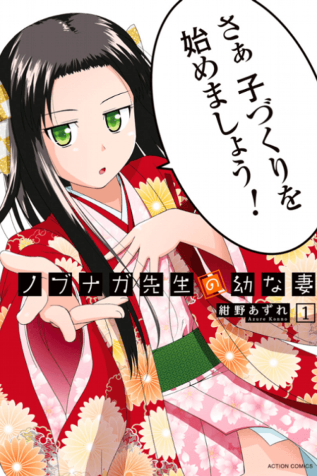 Nobunaga-sensei no Osanazuma