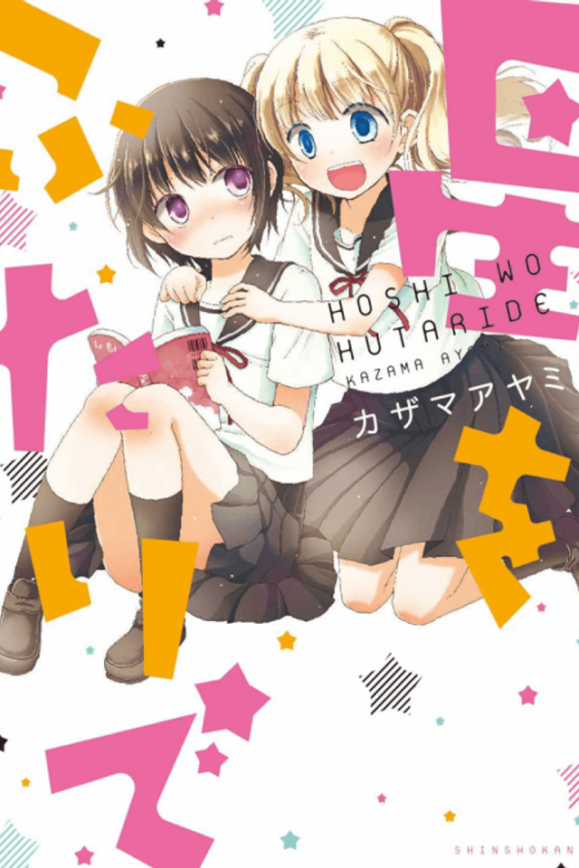 Hoshi wo Futari de