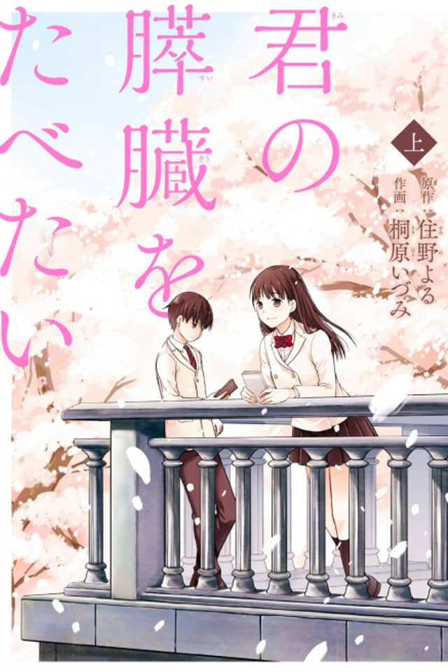 I Want to Eat Your Pancreas
