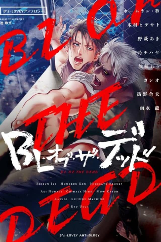 B's-LOVEY Anthology BL of the Dea
