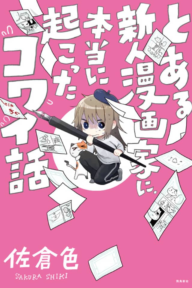 Toaru Shinjin Mangaka ni, Hontou ni Okotta Kowai Hanashi