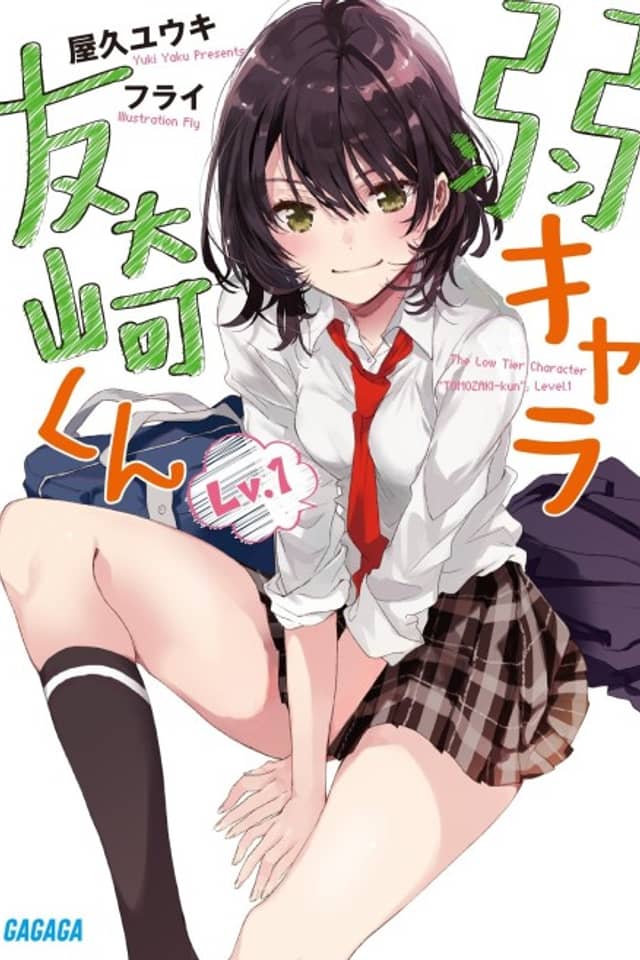 Bottom-Tier Character Tomozaki
