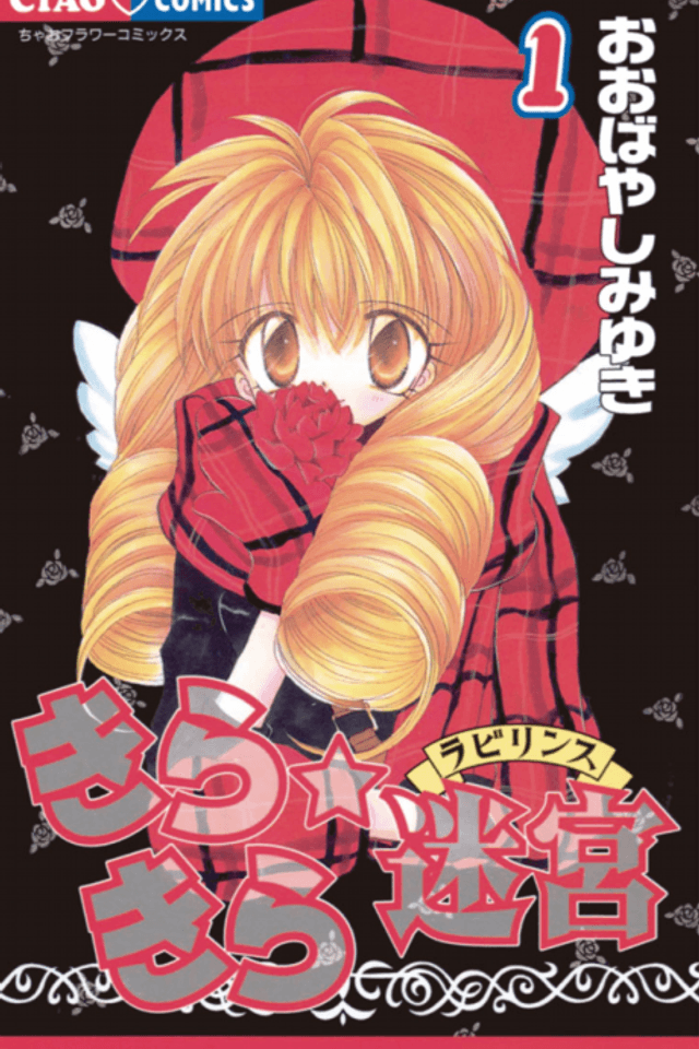 Twinkling Labyrinth