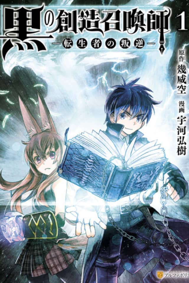 The Black Create Summoner: Revolt of Reincarnated