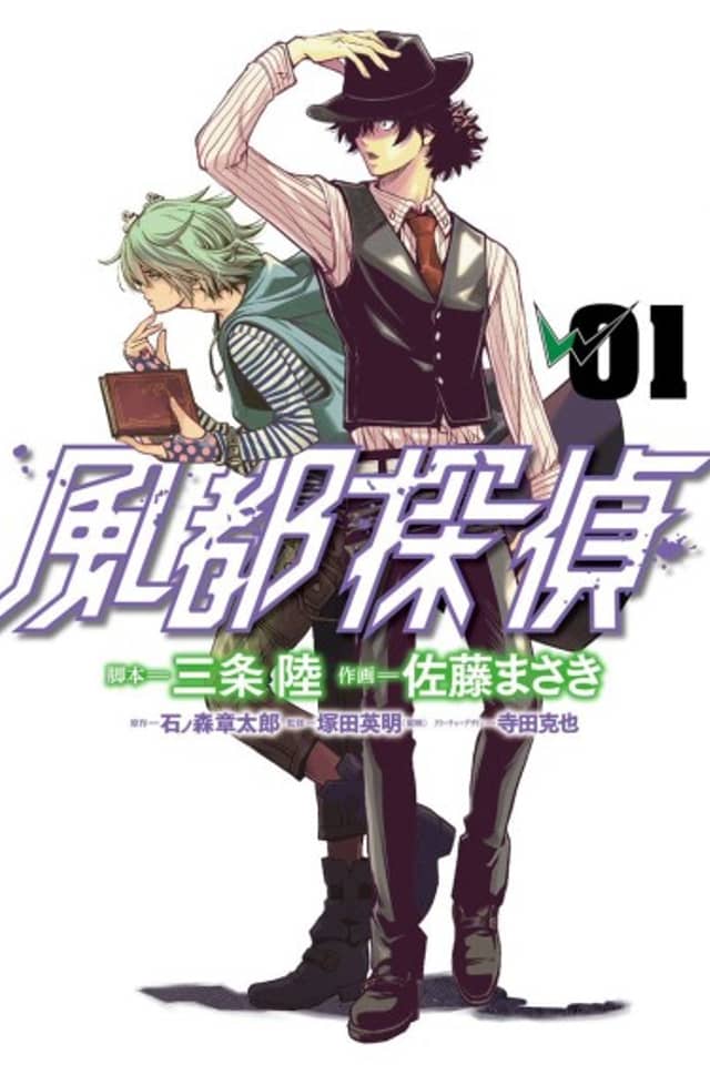 Fuuto Detective